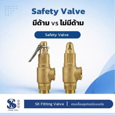 safetyvalve_levertype